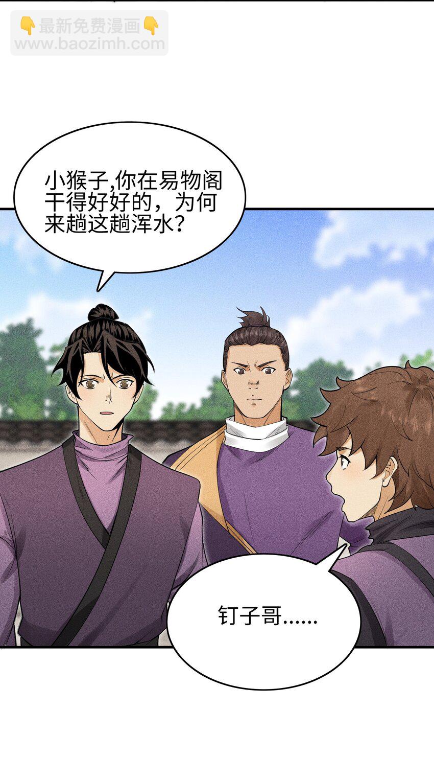 11 五人小队初集结18