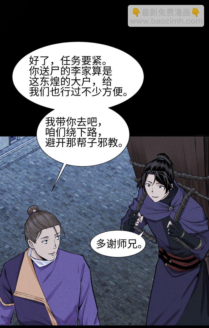 25 东煌变故10