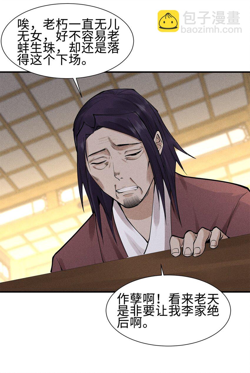25 东煌变故19