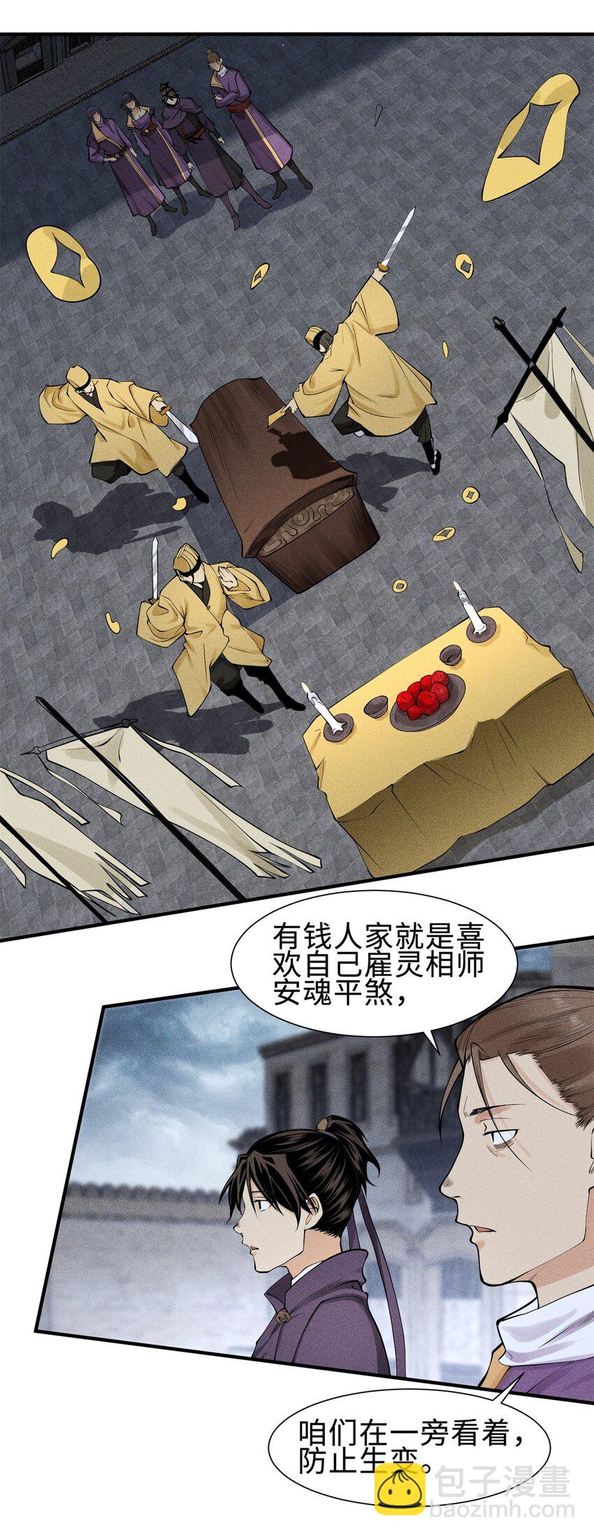 25 东煌变故25