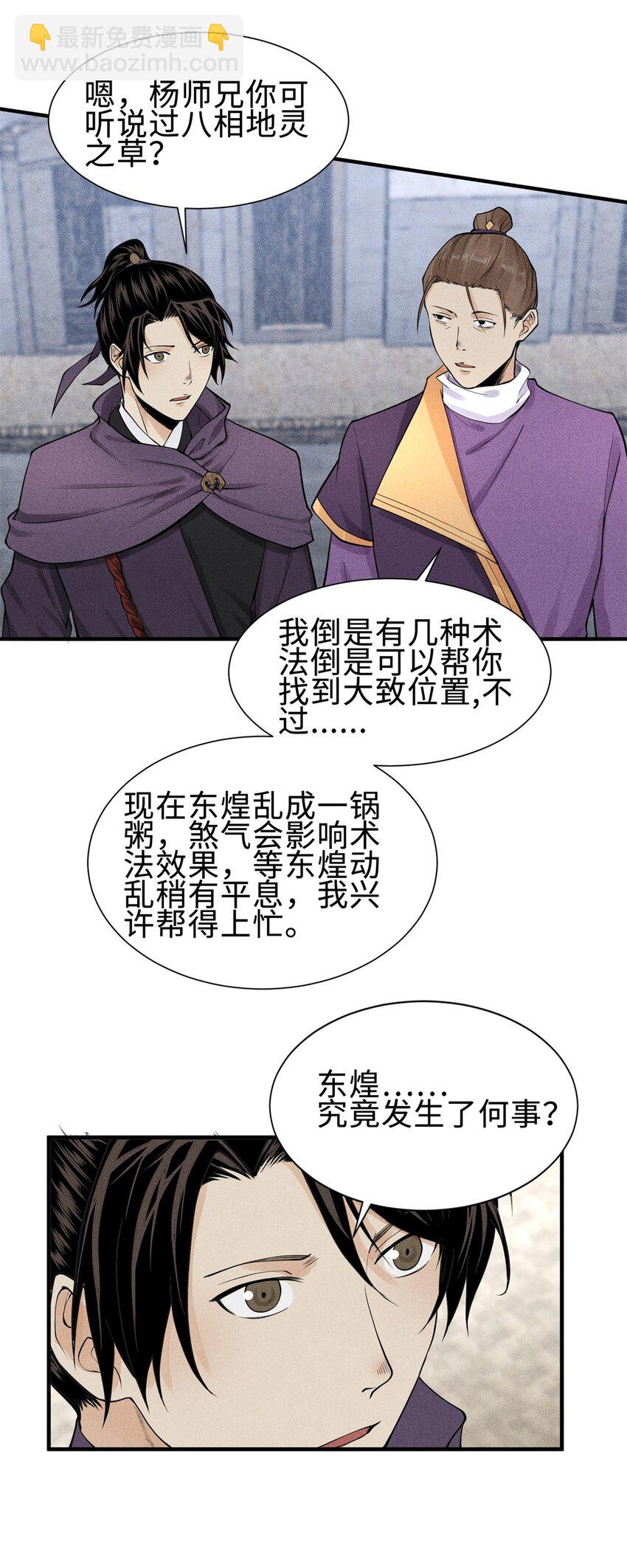 25 东煌变故26