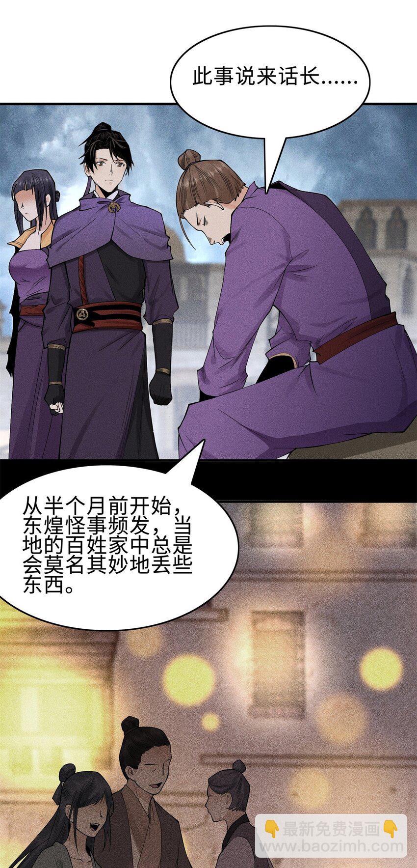 25 东煌变故27