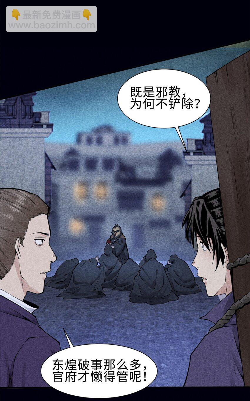 25 东煌变故7