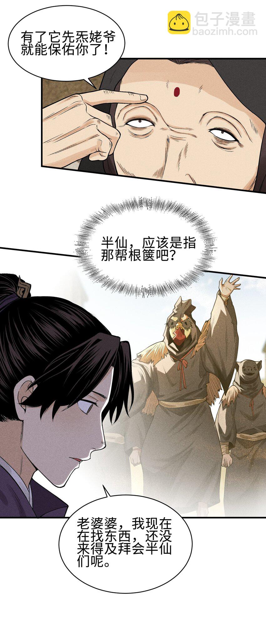 26 可疑的线索16