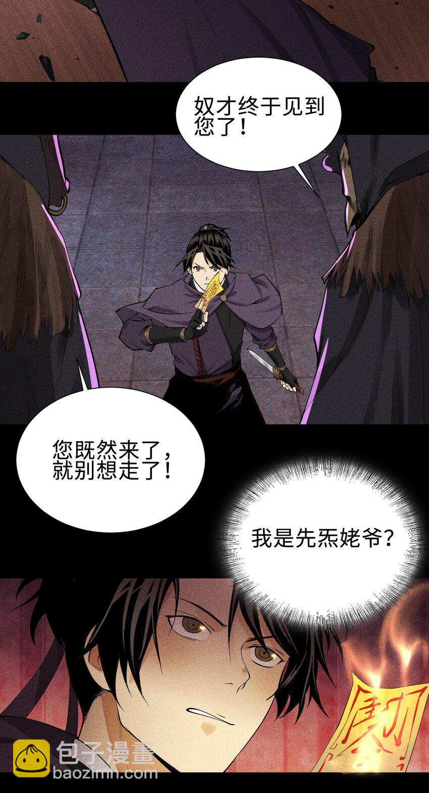 26 可疑的线索29