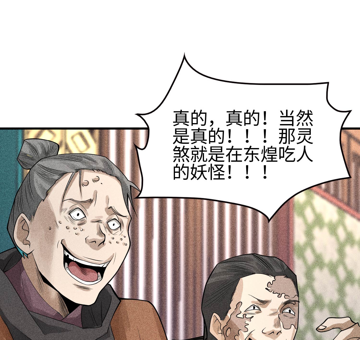 第29话 吞噬65