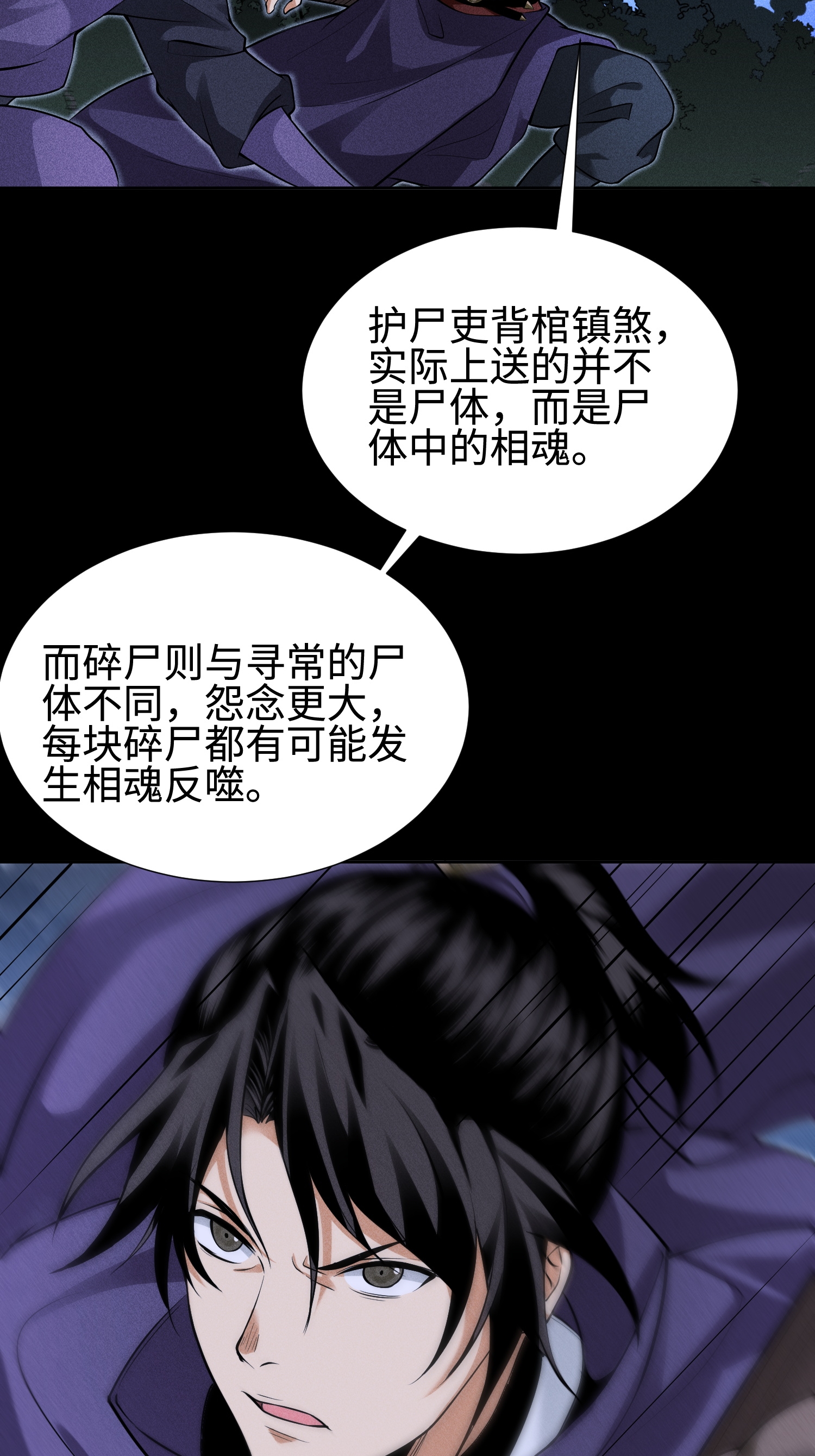 第35话 棺中碎尸15