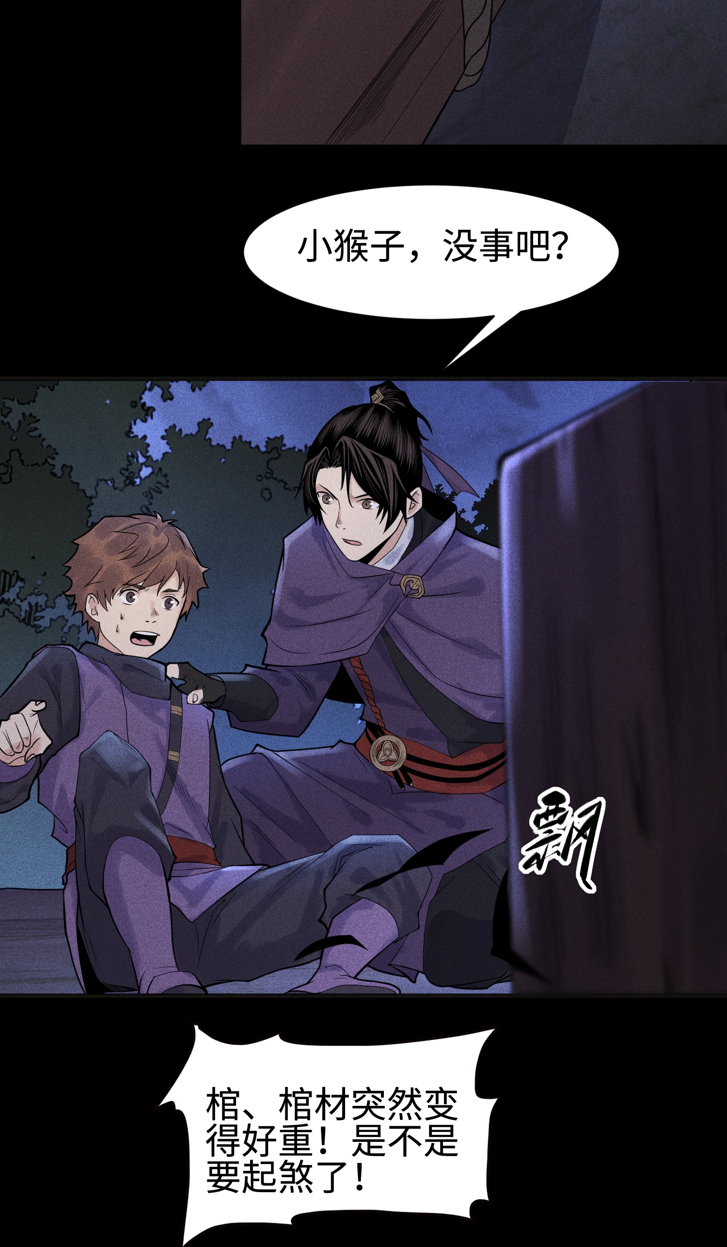 第35话 棺中碎尸5