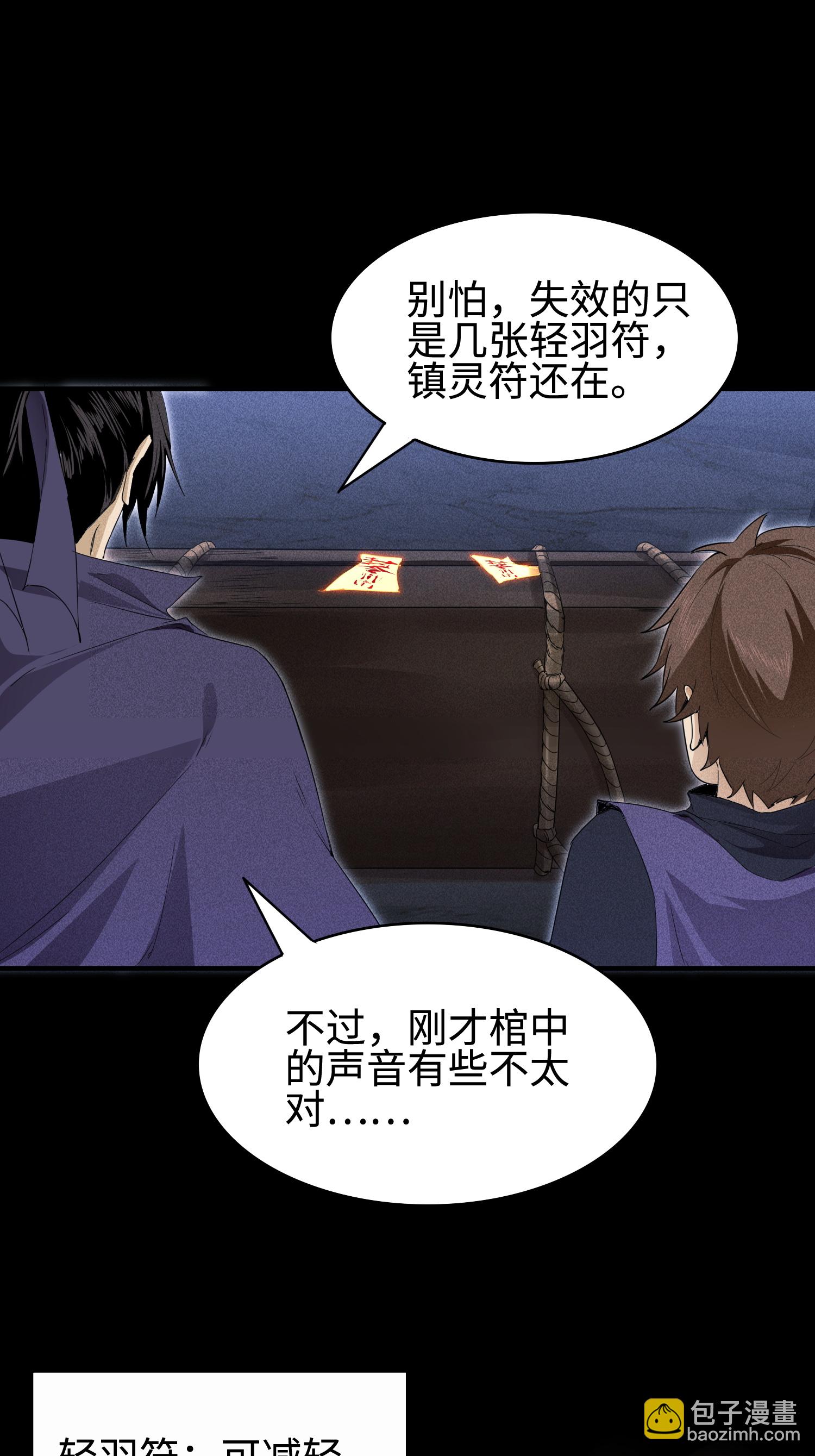 第35话 棺中碎尸6