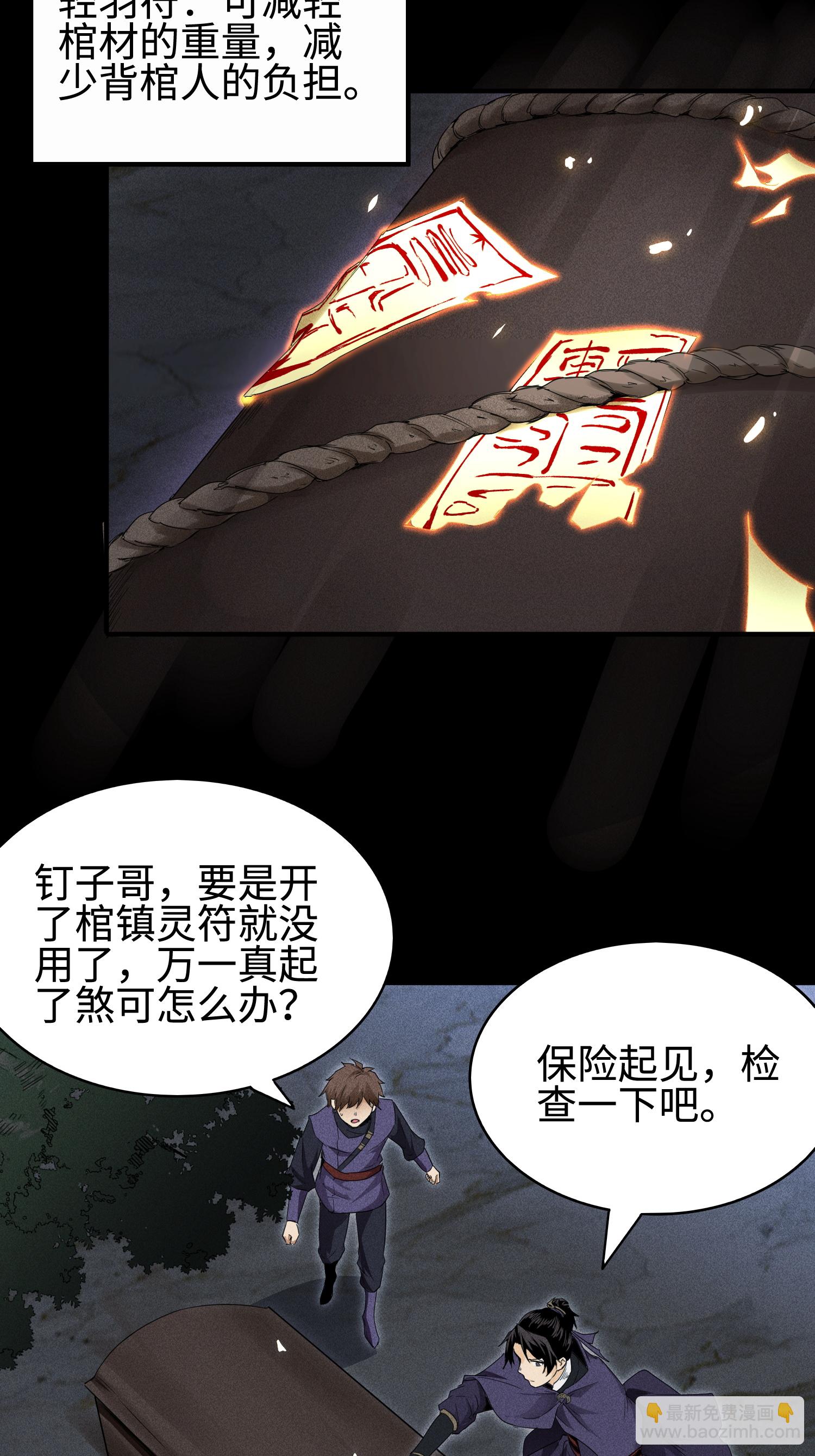 第35话 棺中碎尸7