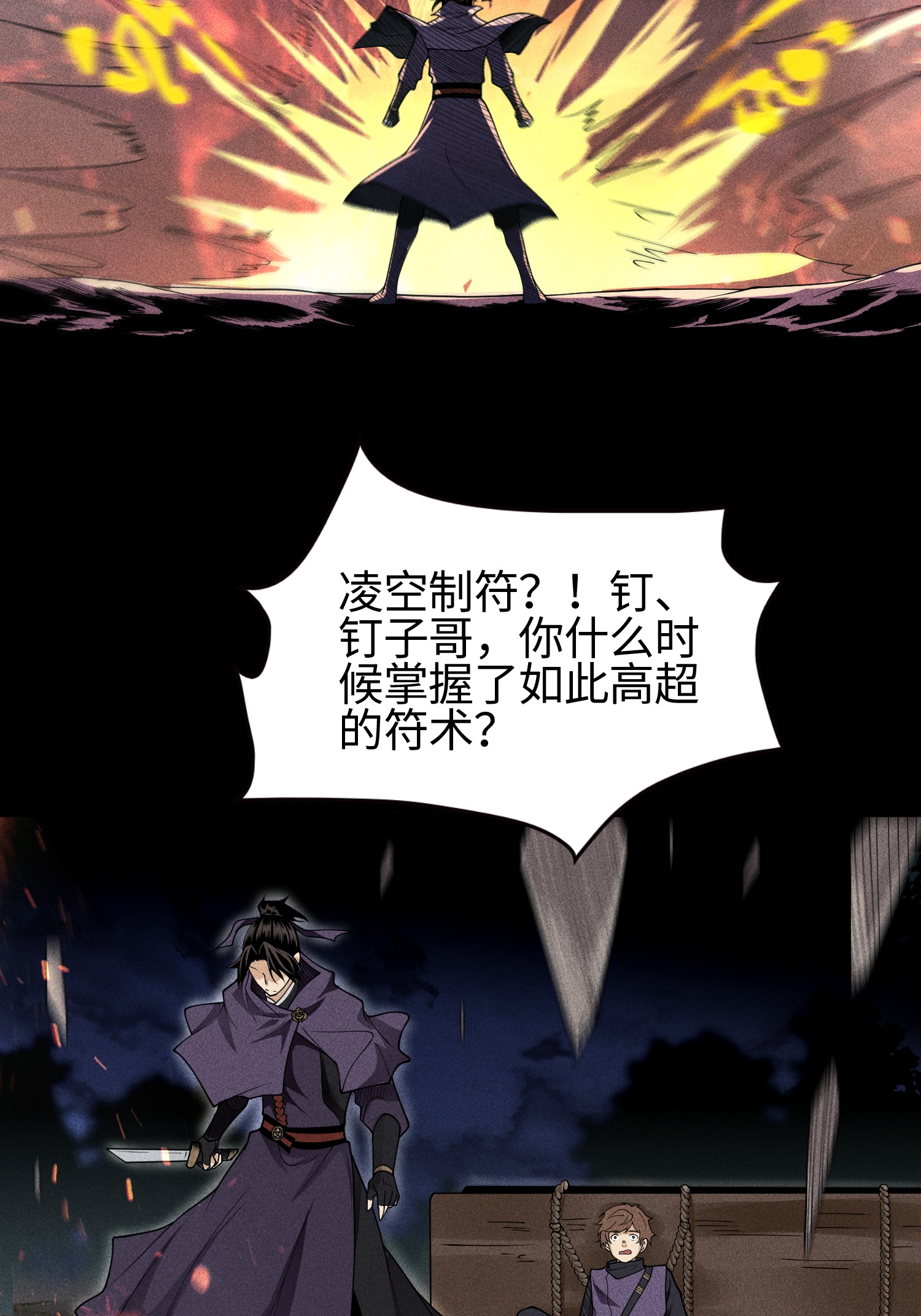 第37话 我的灵相，我说了算10
