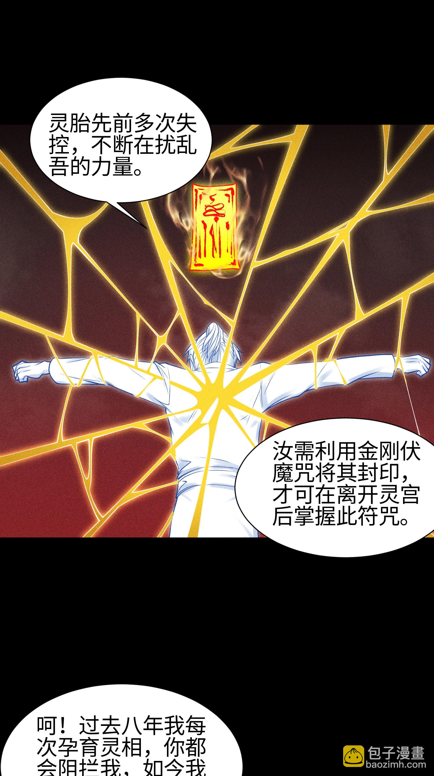第37话 我的灵相，我说了算13