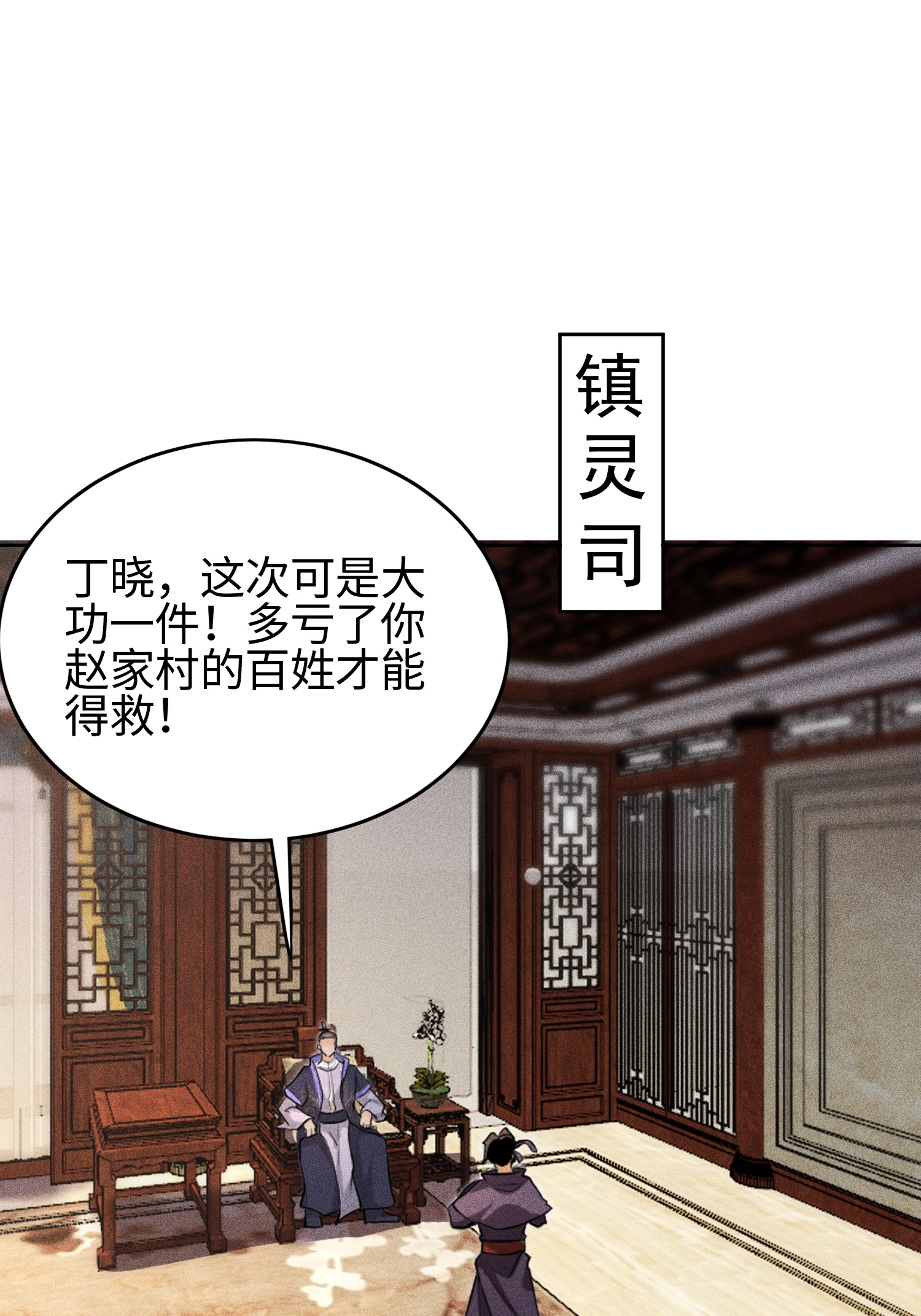 第37话 我的灵相，我说了算29