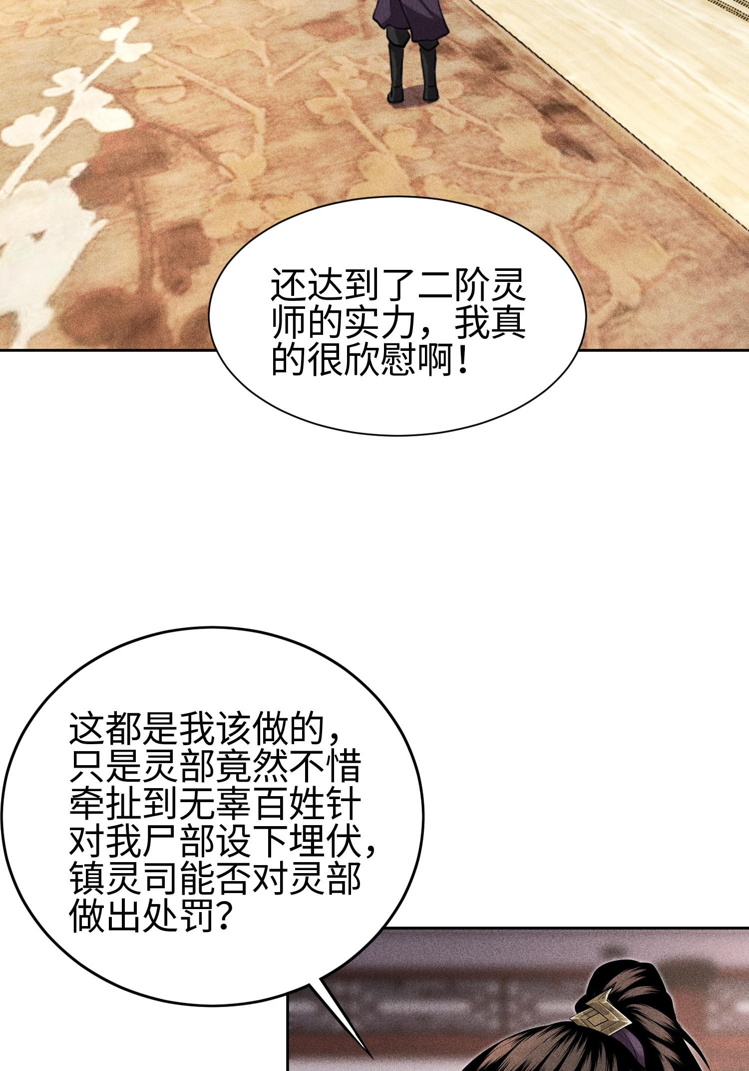 第37话 我的灵相，我说了算30