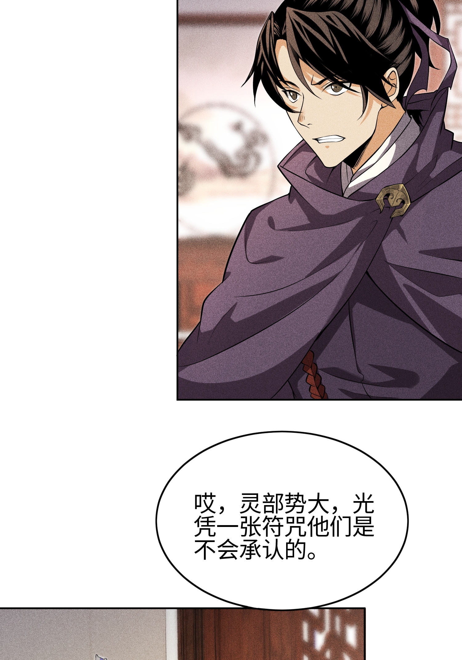 第37话 我的灵相，我说了算31