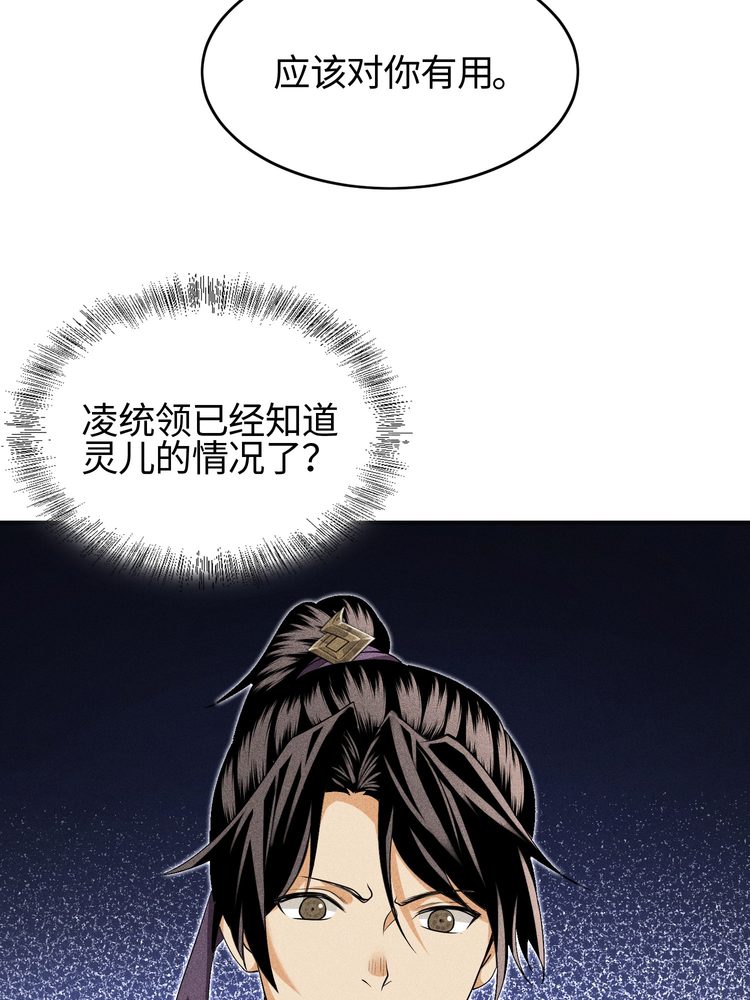 第37话 我的灵相，我说了算37