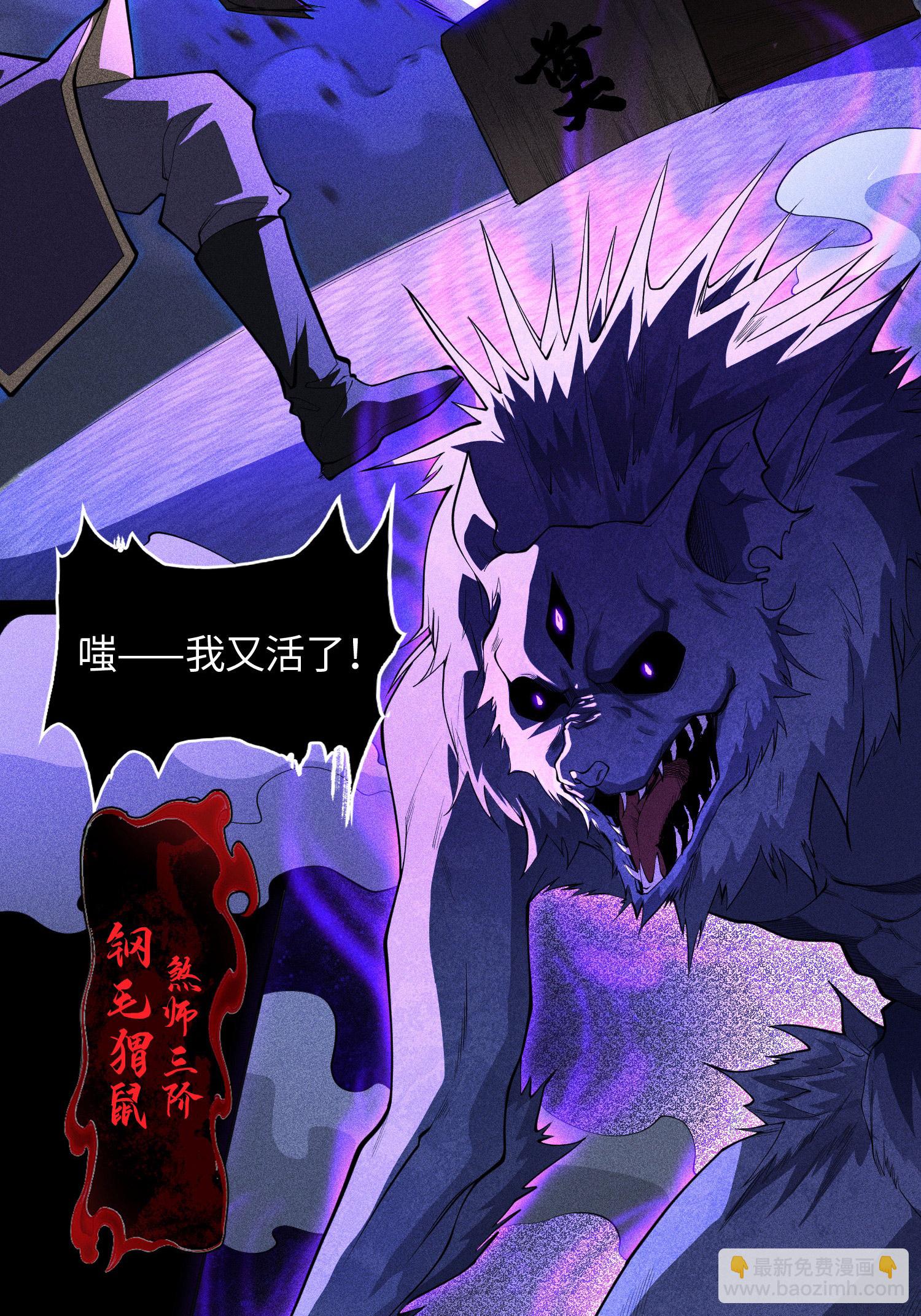 第39话 钢毛猬鼠23