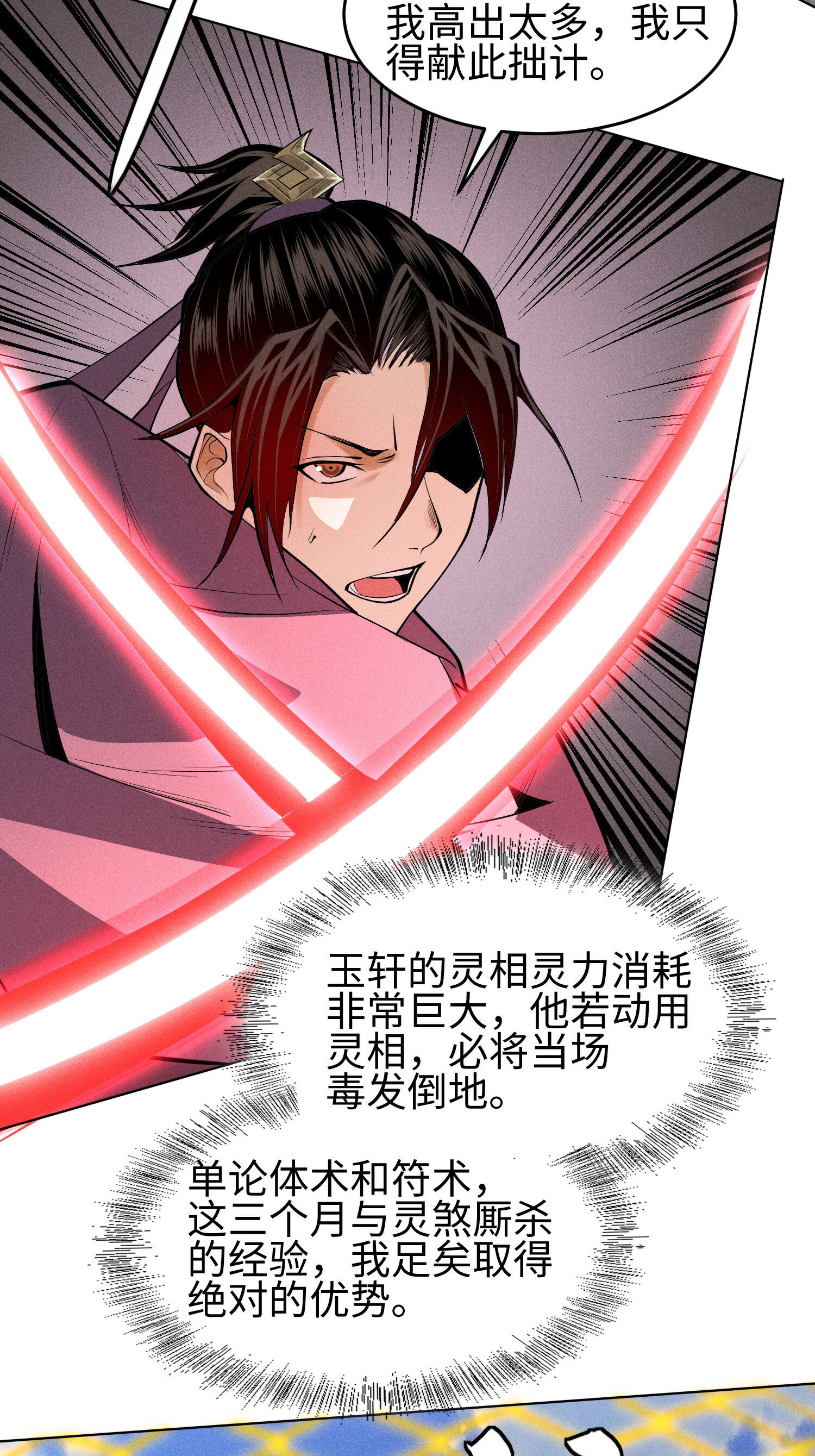第46话 以弱胜强4