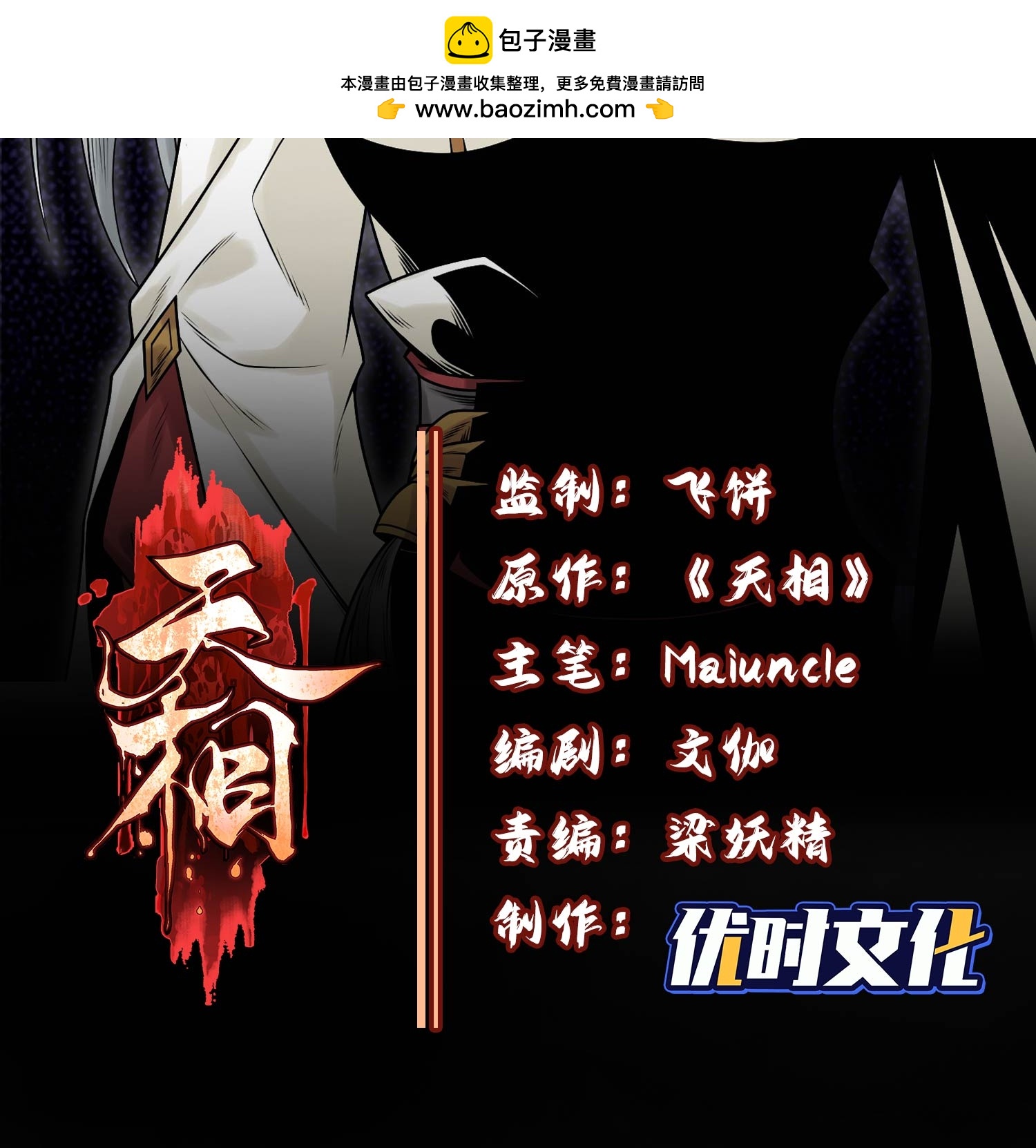 第47话 各部施压1