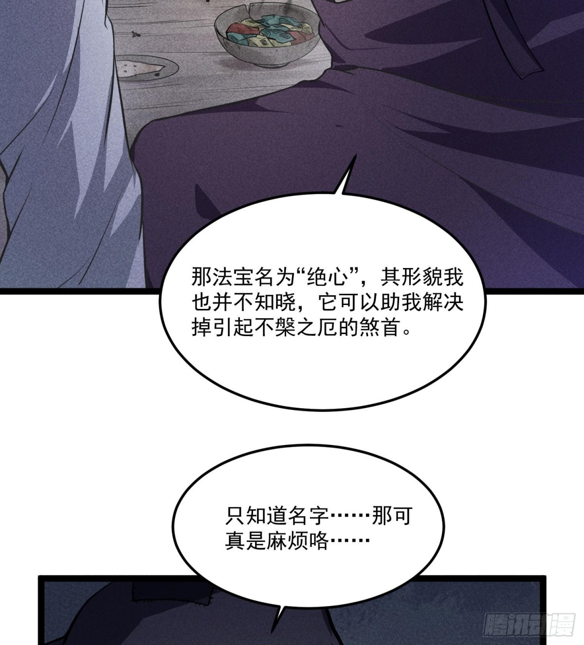 84法宝的下落5