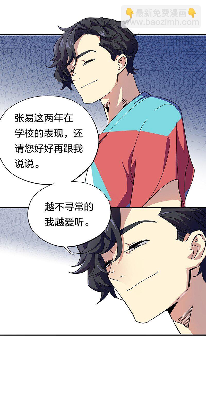 02 爷爷被寿管局带走了？！20