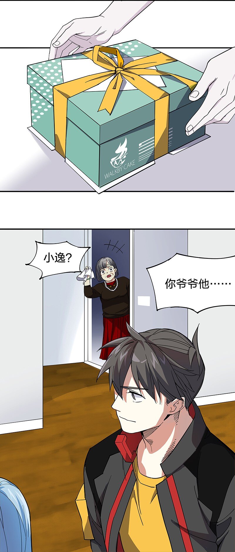 02 爷爷被寿管局带走了？！25