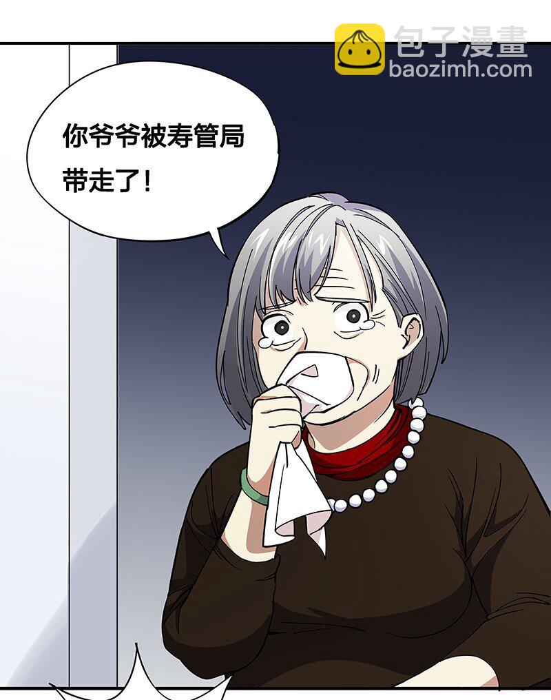 02 爷爷被寿管局带走了？！26