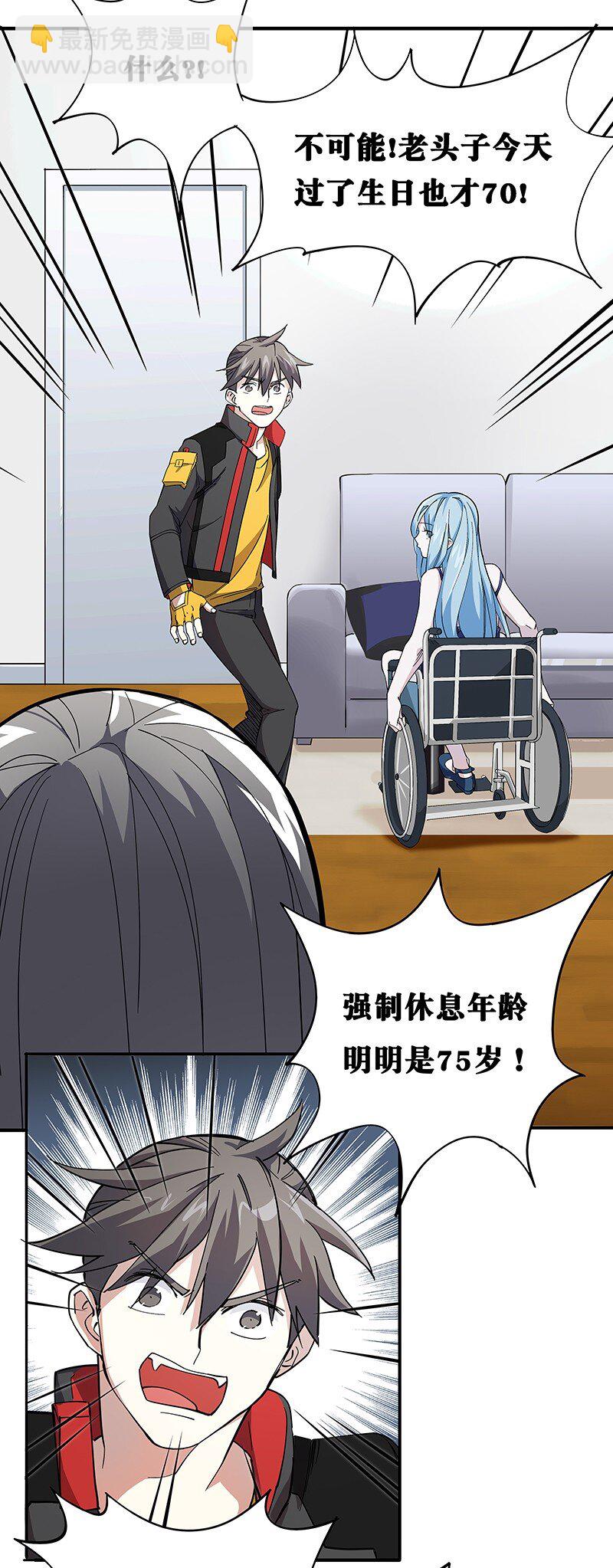 02 爷爷被寿管局带走了？！27
