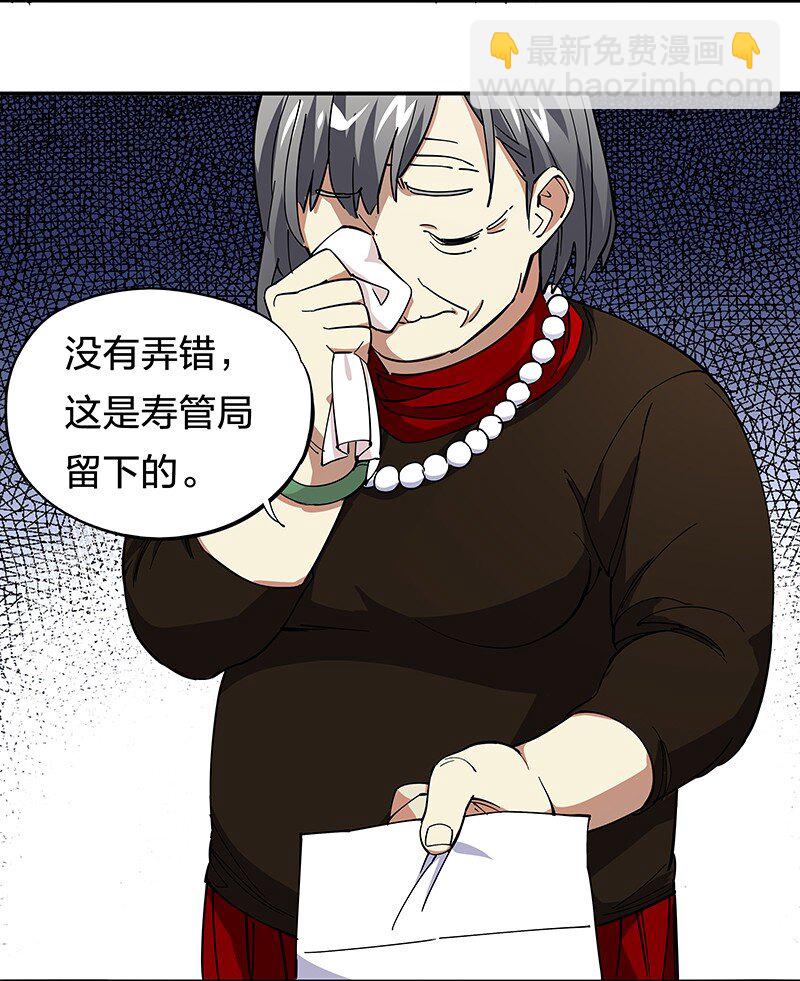 02 爷爷被寿管局带走了？！29