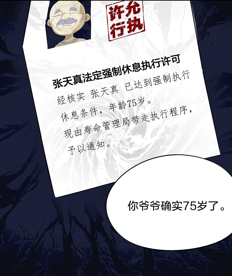 02 爷爷被寿管局带走了？！30