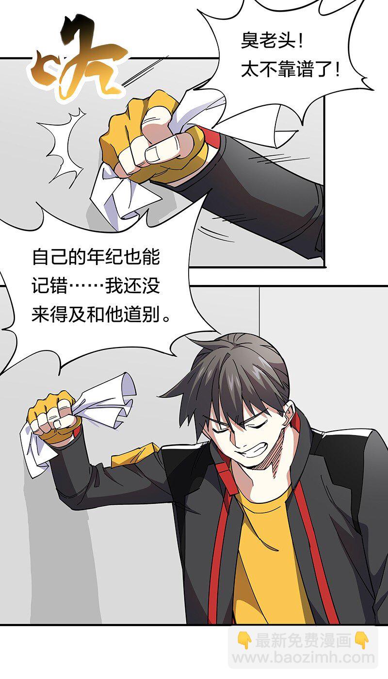 02 爷爷被寿管局带走了？！32