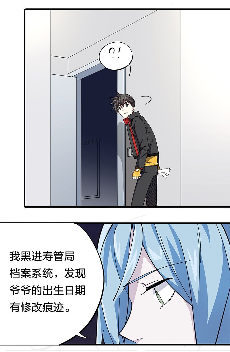 02 爷爷被寿管局带走了？！35