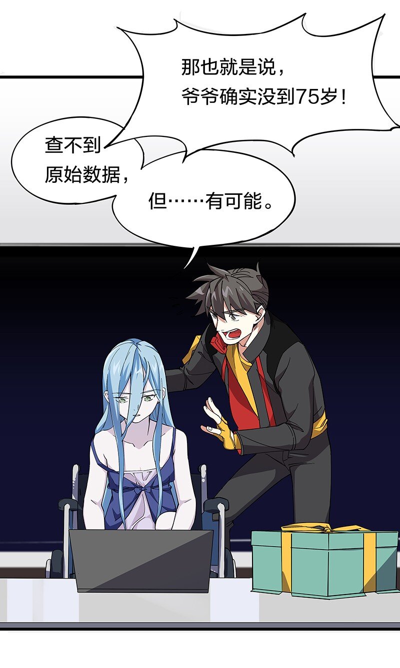 02 爷爷被寿管局带走了？！36
