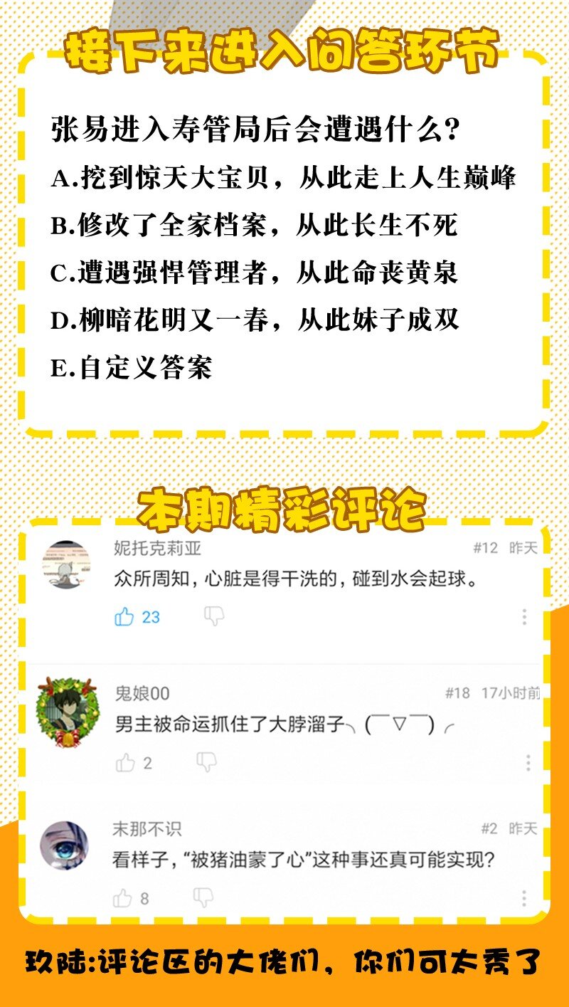02 爷爷被寿管局带走了？！57