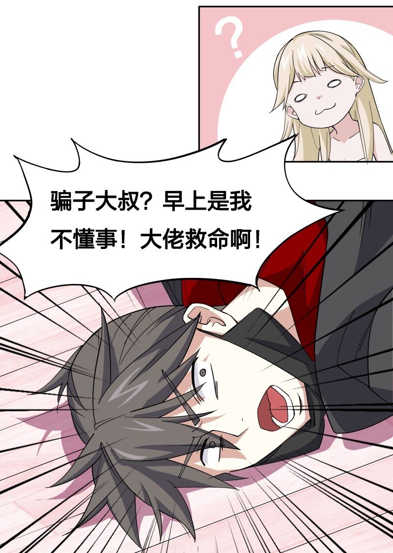 03 夜闯十八层地狱却遇到了……46