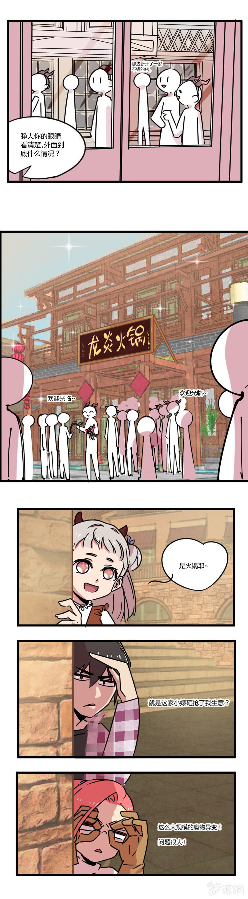 07-热闹的都是隔壁家的店3
