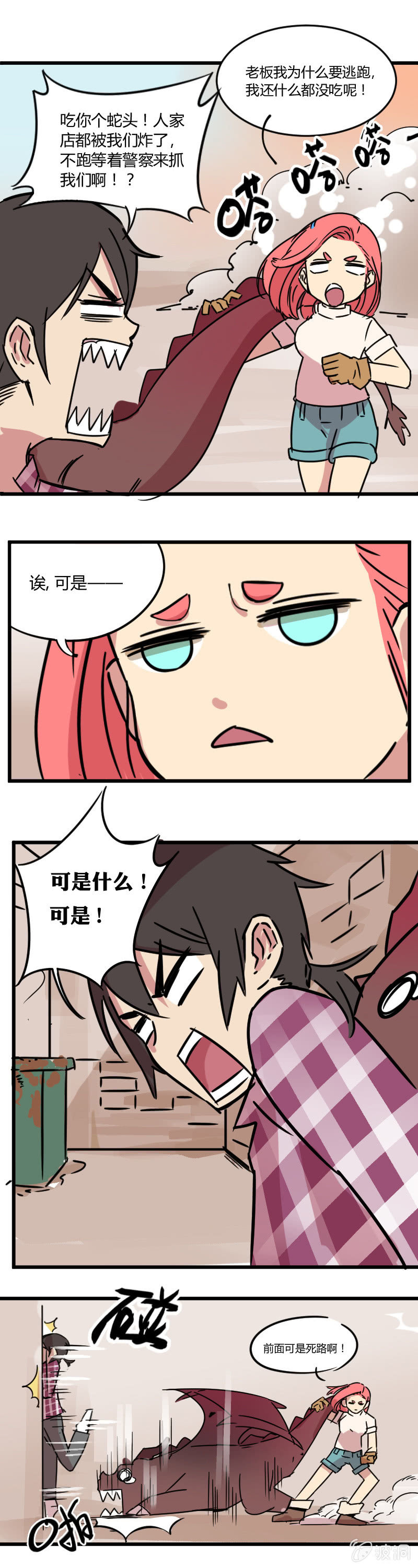 08-龙炎火锅怎么能没有龙呢?3
