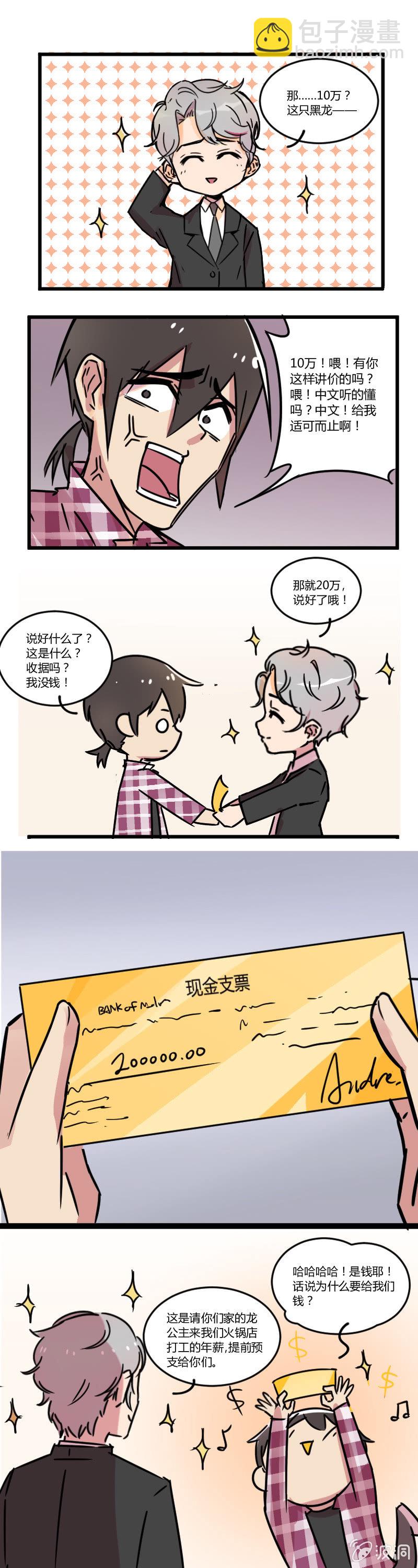08-龙炎火锅怎么能没有龙呢?5