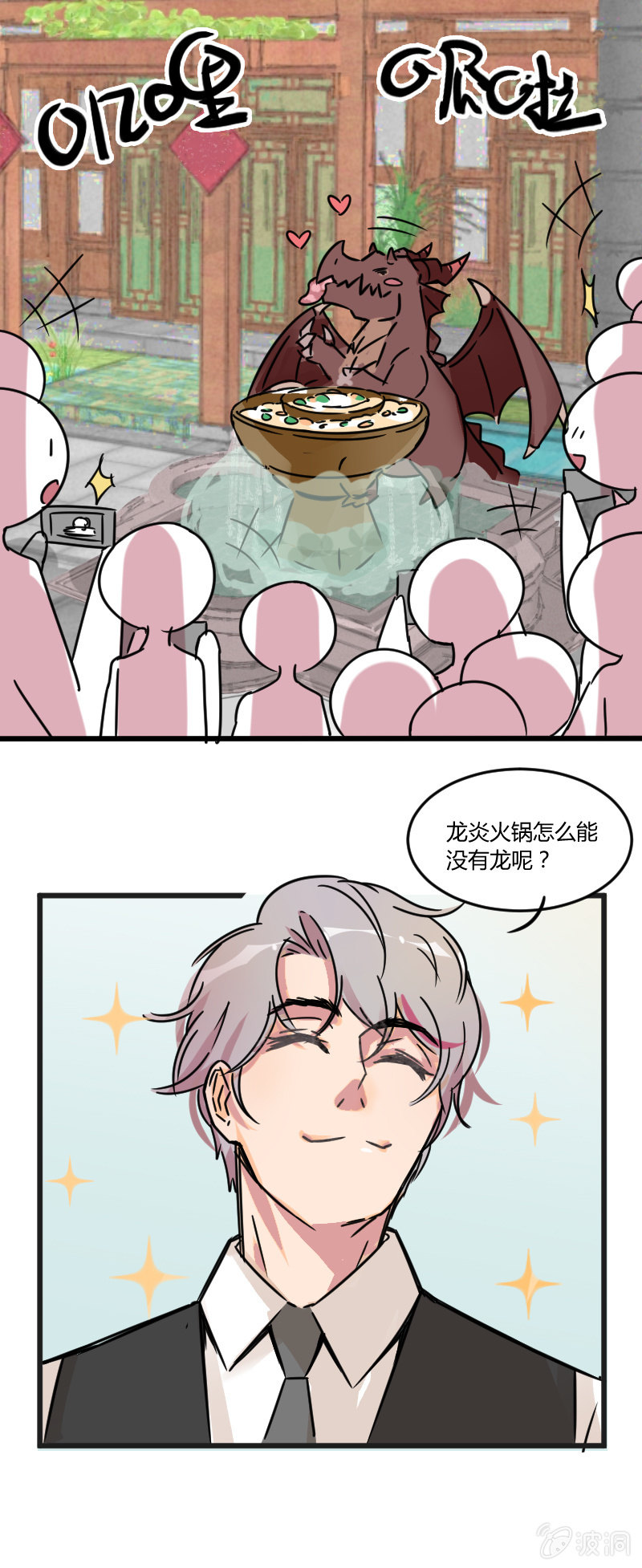 08-龙炎火锅怎么能没有龙呢?7