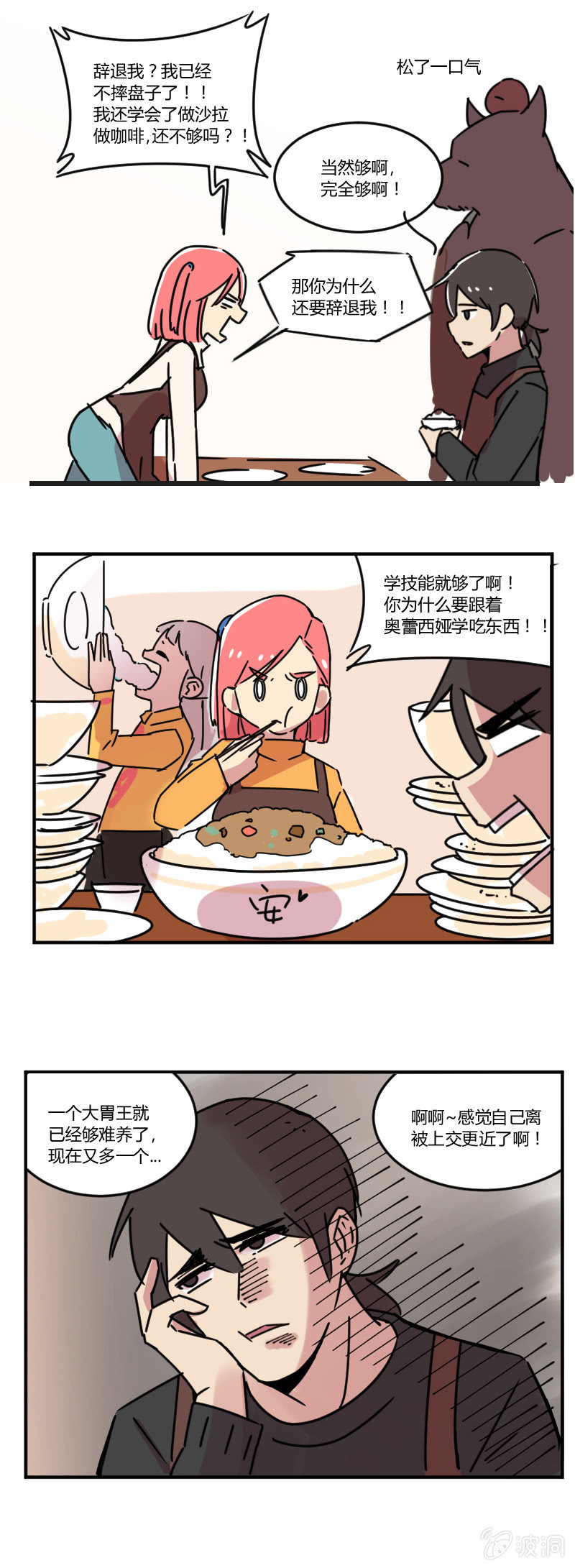 013-最强店员安娜？10