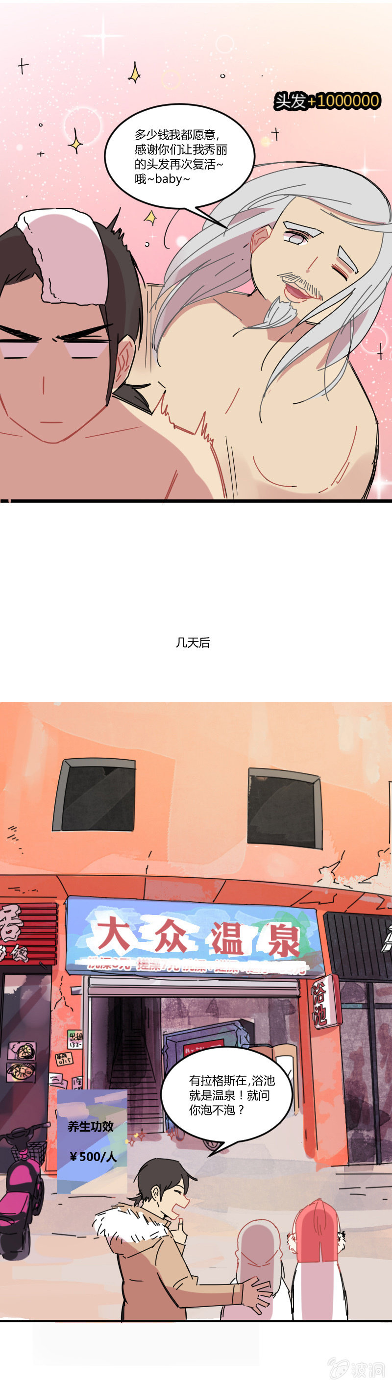 016-团建还是灾祸？拉格斯的温泉之旅14