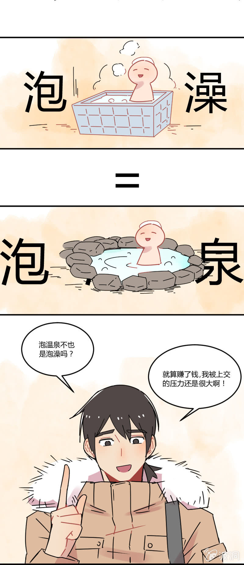 016-团建还是灾祸？拉格斯的温泉之旅3