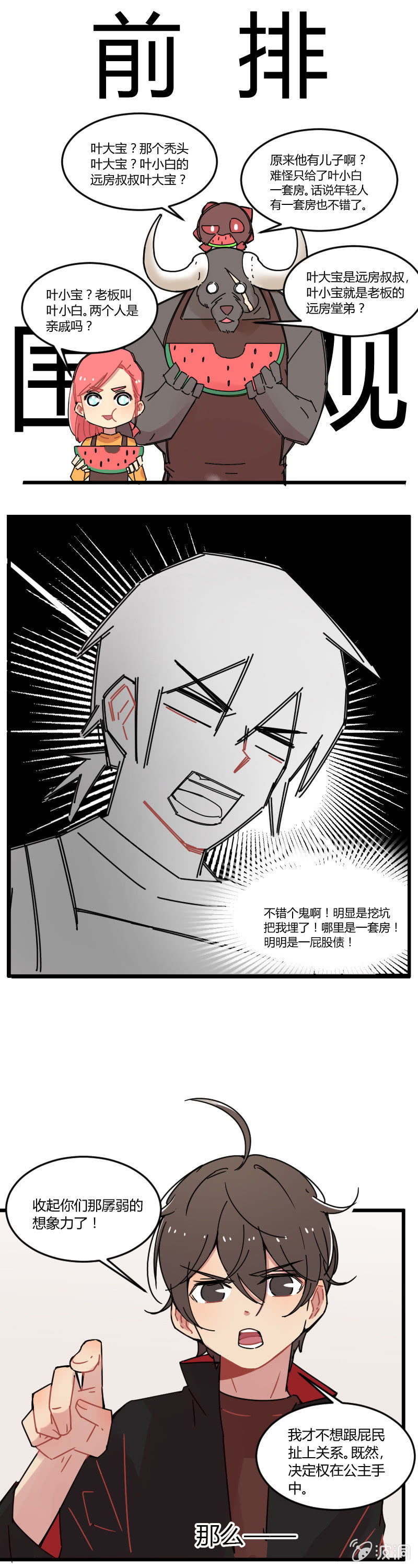 019-叶小白的反击10
