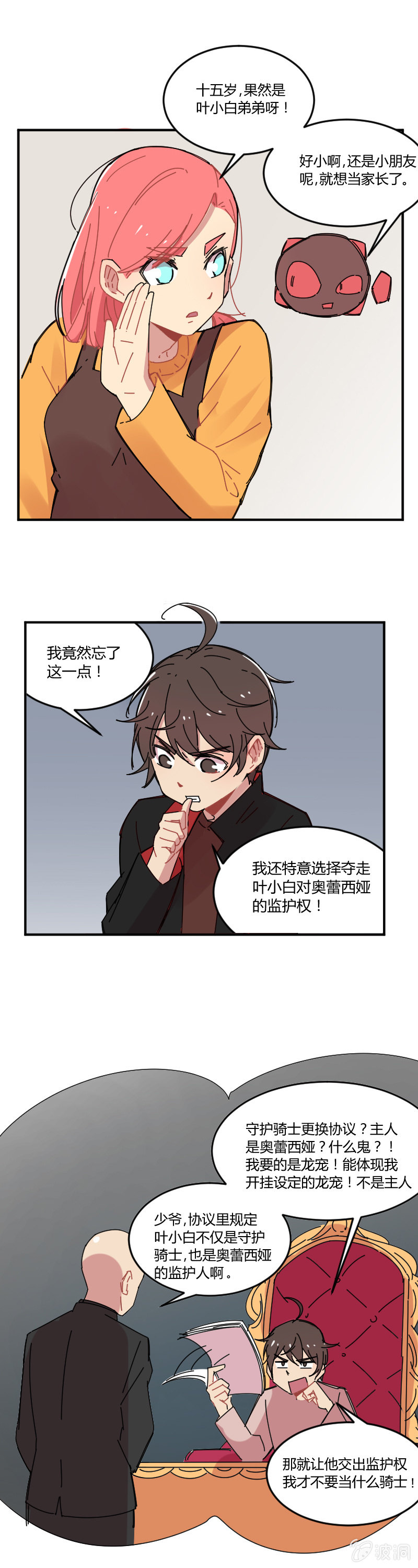 020-小宝，我是你哥啊！10