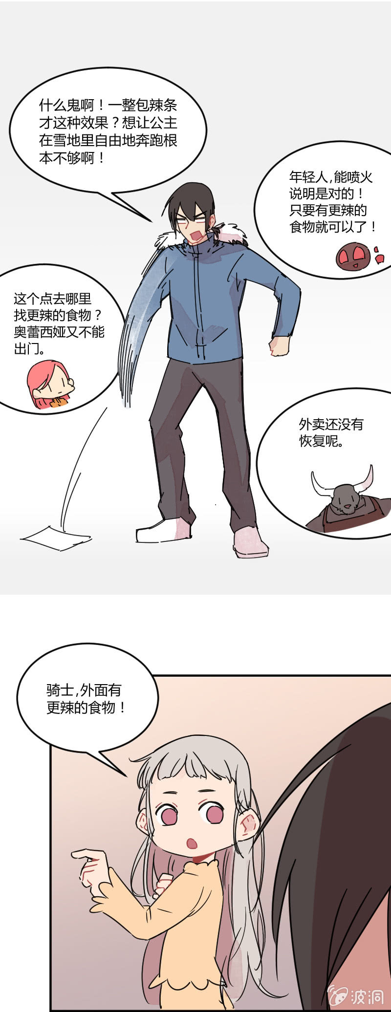 023-吃过BT辣的奥蕾西娅终于不怕冷了！11