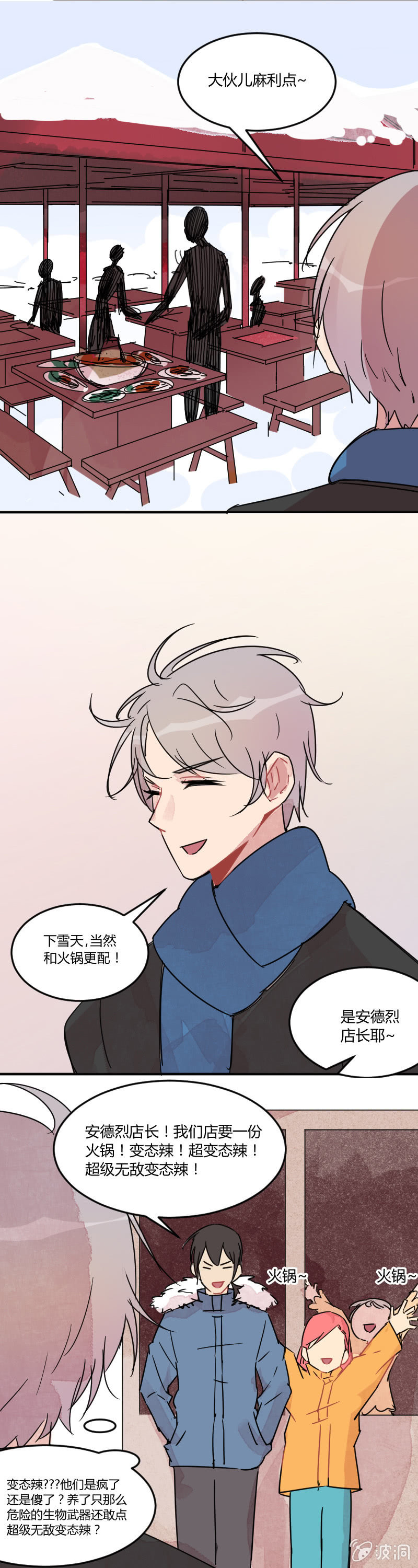 023-吃过BT辣的奥蕾西娅终于不怕冷了！12