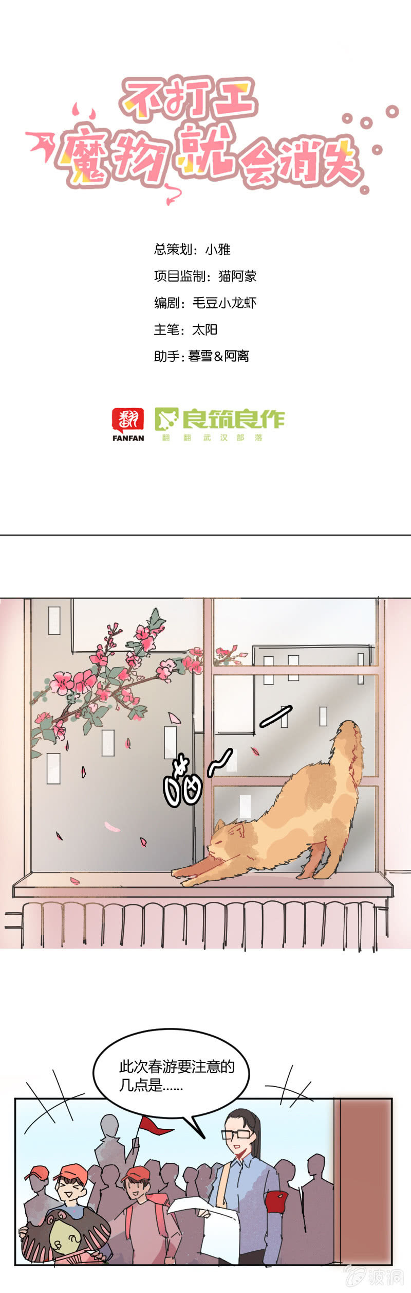 028-我们要春游！0