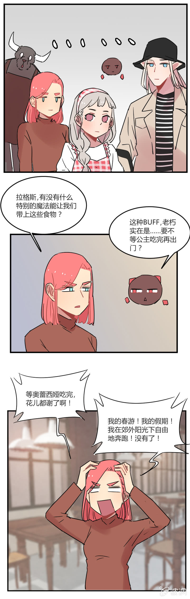 028-我们要春游！10