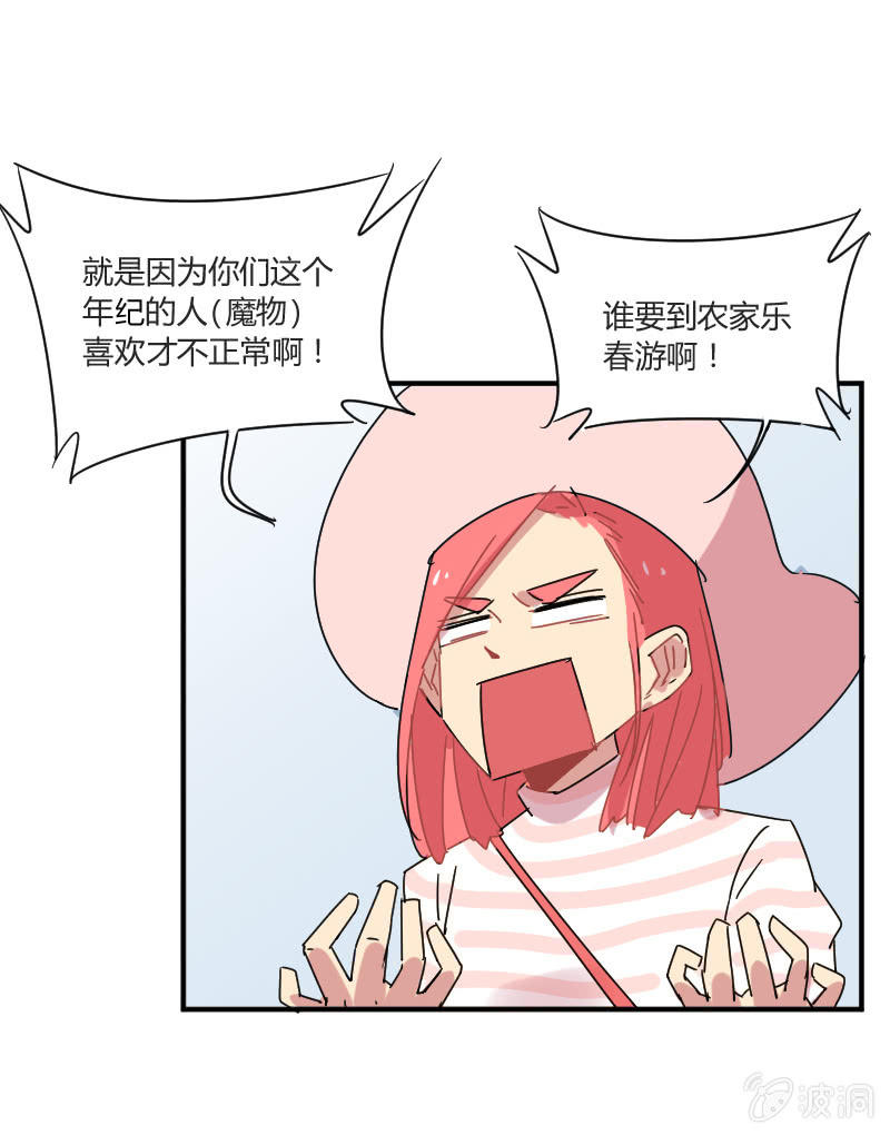 028-我们要春游！16