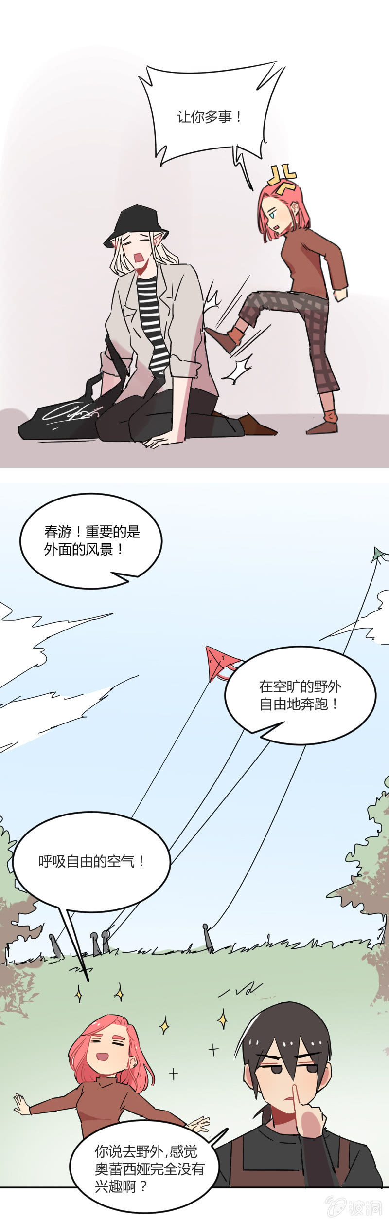 028-我们要春游！7